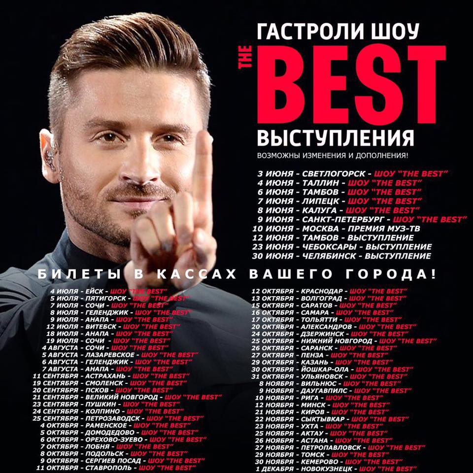 sergey tour