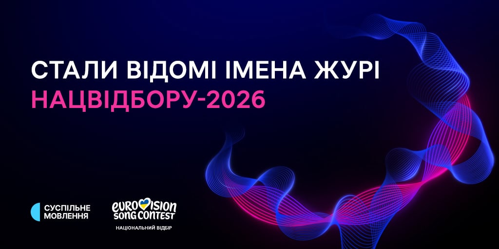 Ukraine: Vidbir 2026 jury unveiled